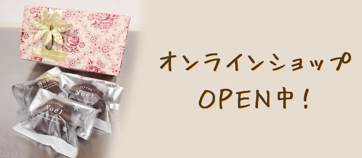 オンラインショップ